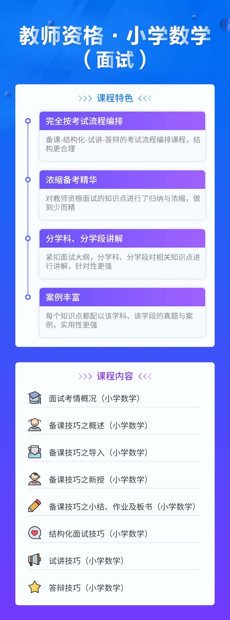 教师资格·小学数学（面试）.jpg