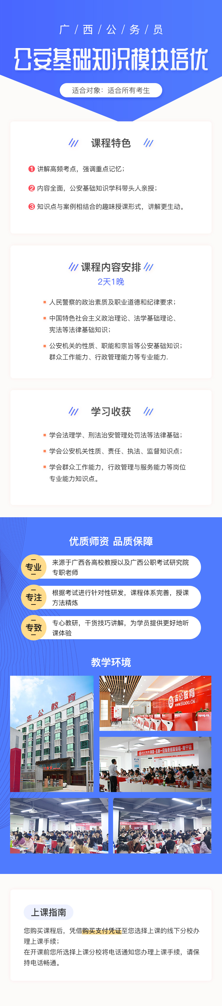 04广西公务员公安基础知识模块培优.jpg