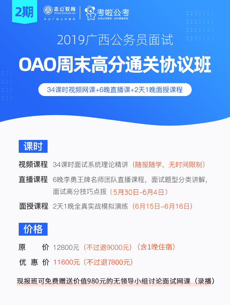 2019广西公务员面试——OAO周末高分通关协议班（2期）_01.png