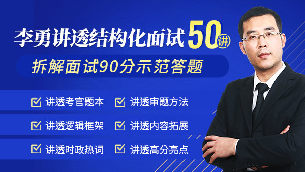 结构化面试结构化面试结构化面试结构化面试