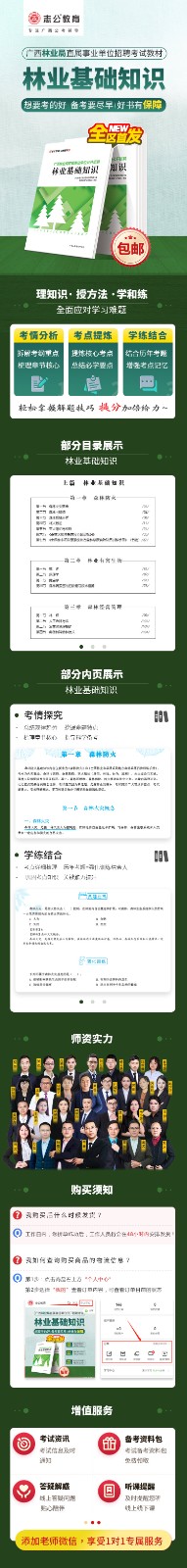 2023林业基础知识（详情页）.jpg