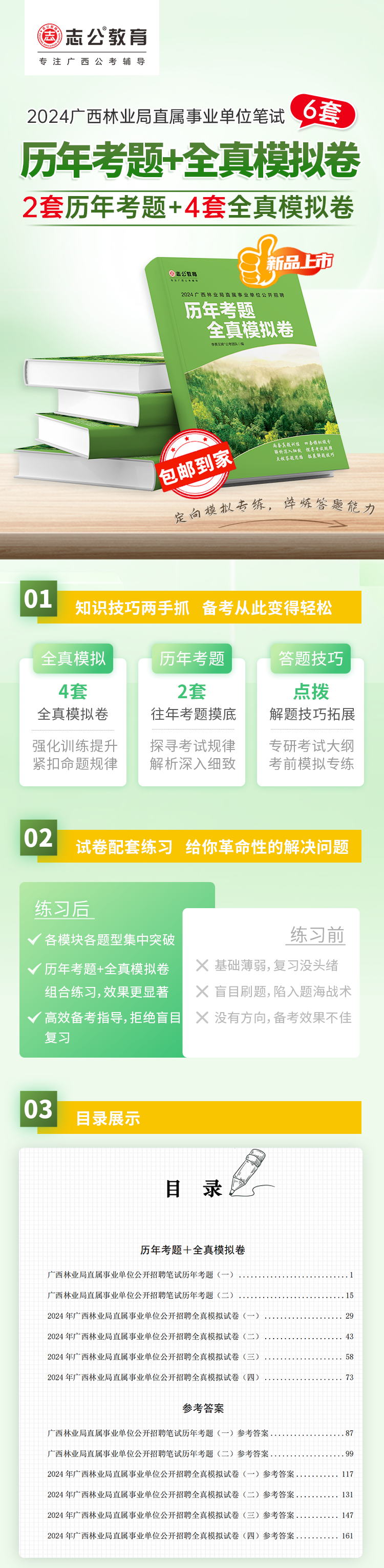 志公图书封面（林业局试卷）详情页_01.png