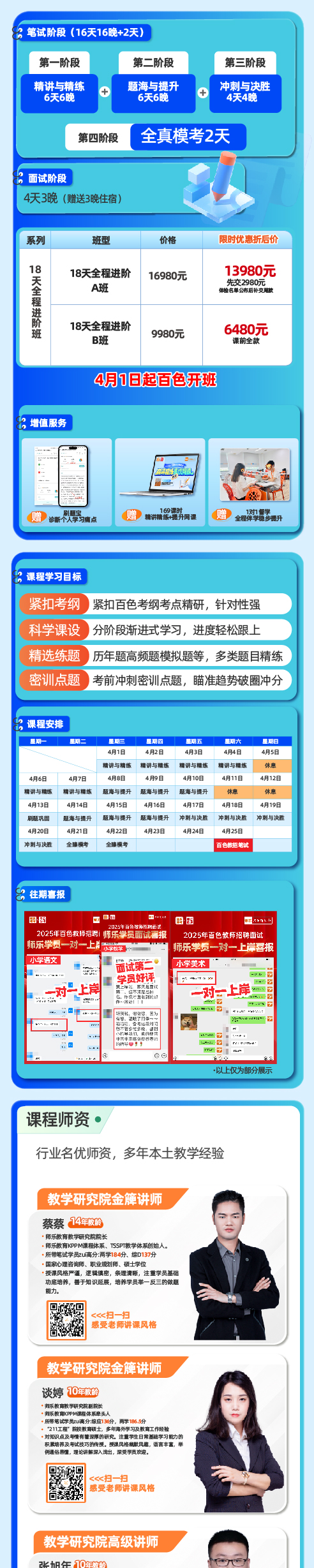 百色18天全程进阶 (16).jpg