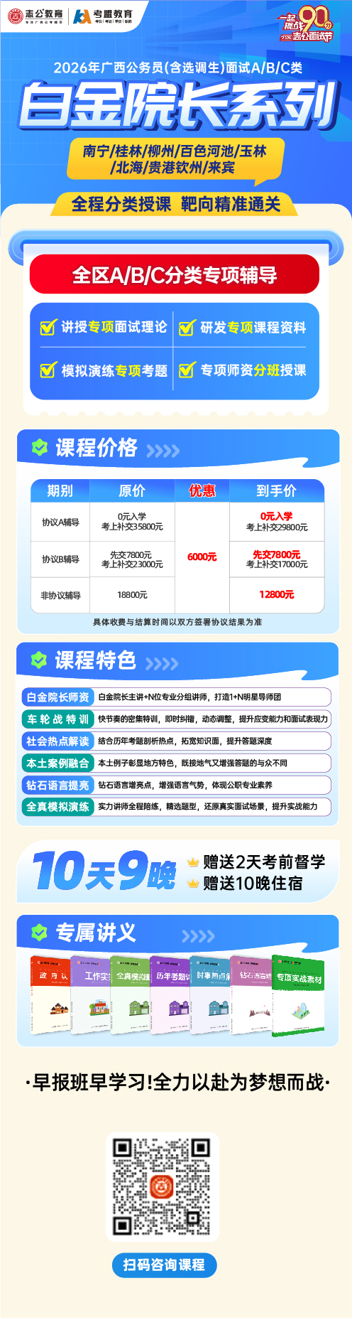 白金院长课程详情页.jpg