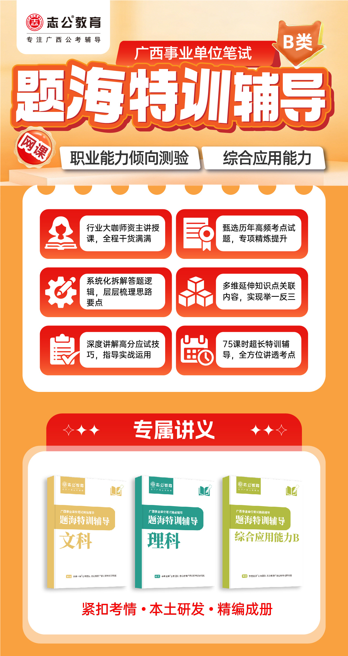 题海特训B详情1.jpg