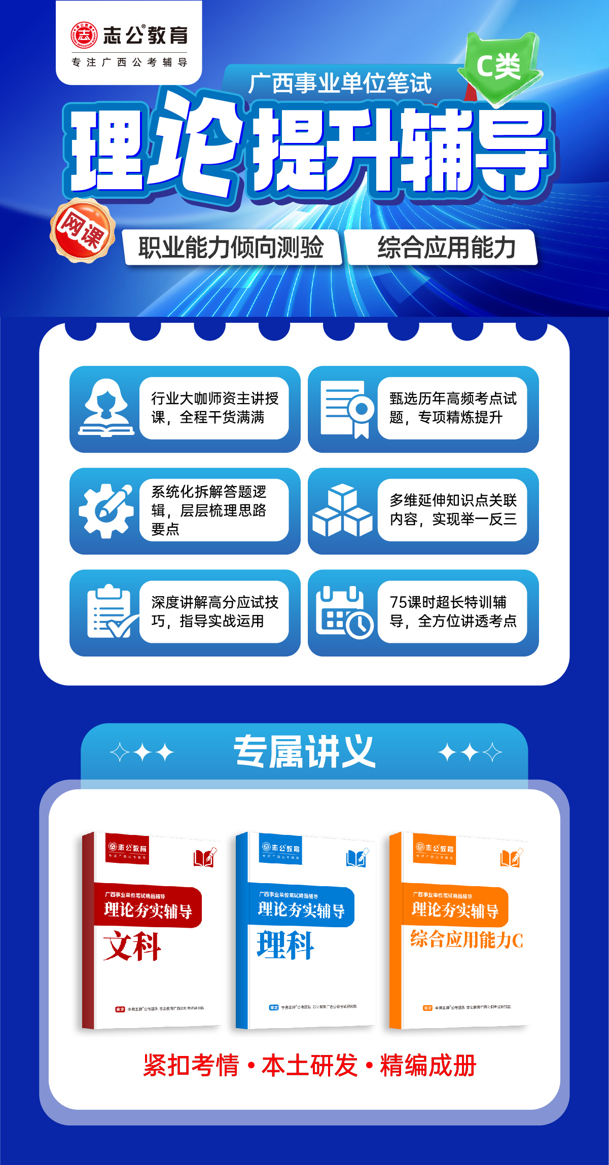 理论提升辅导封面C详情1.jpg